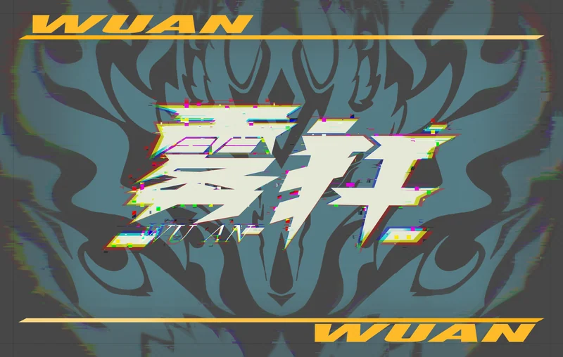 雾轩 · 名片正面