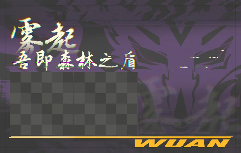 雾轩 · 名片反面