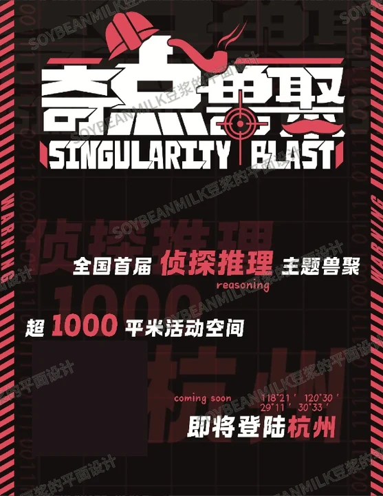 奇点兽聚 2024