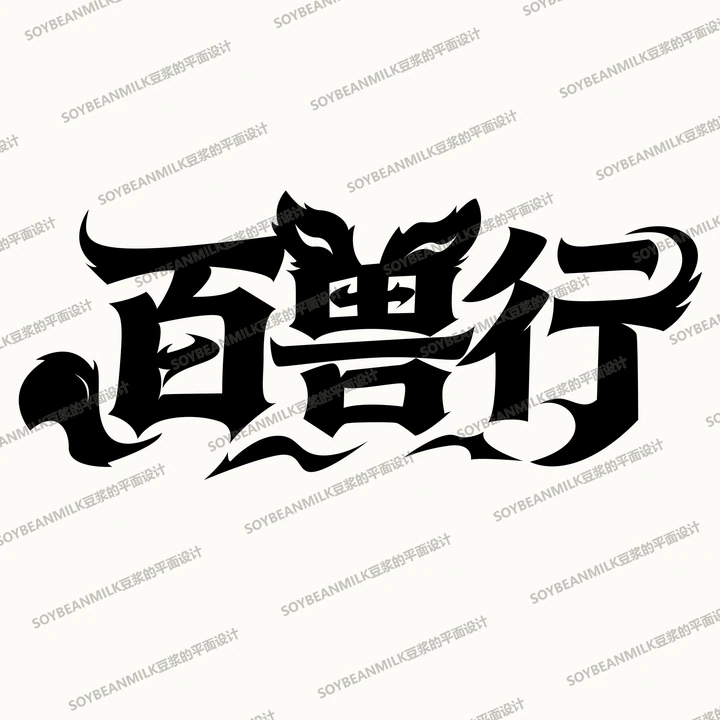 标志设计 07