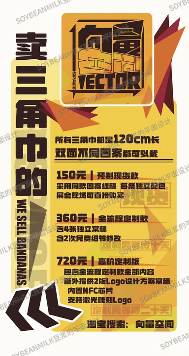 向量空间展会价目