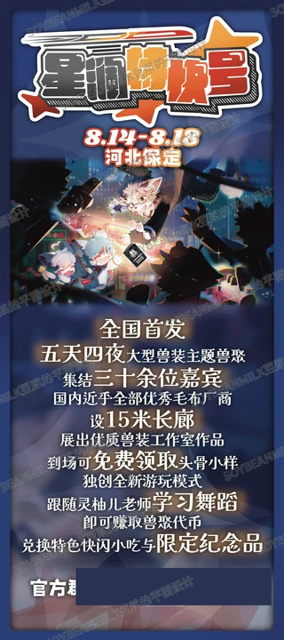 星潮铸魂号活动宣传